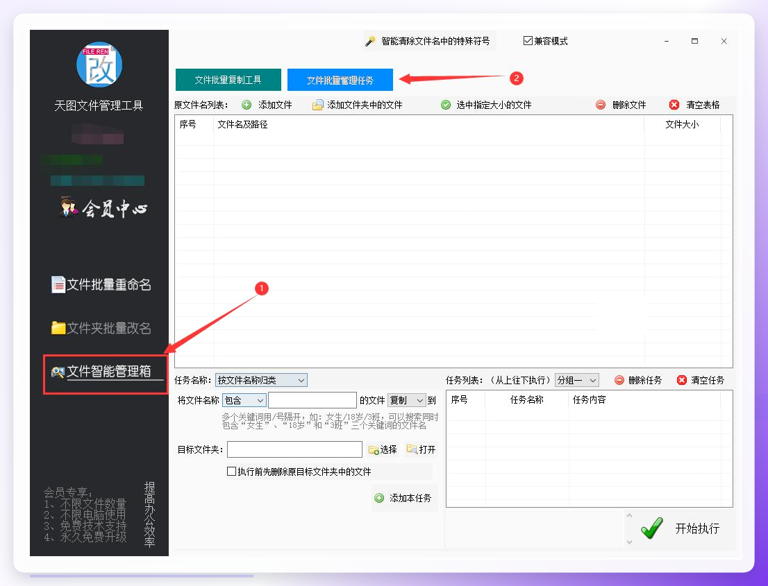 打开天图文件管理工具