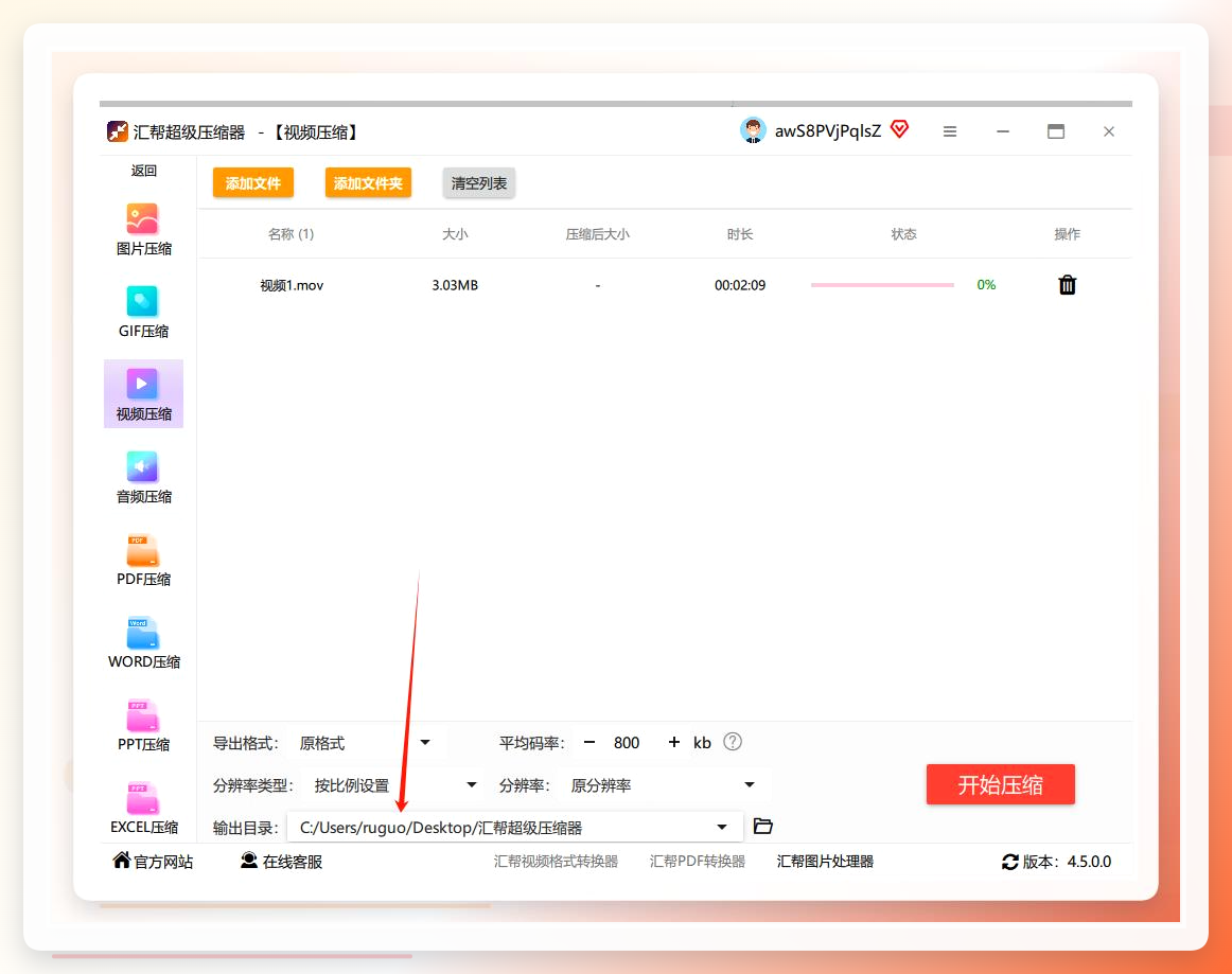 设置输出目录