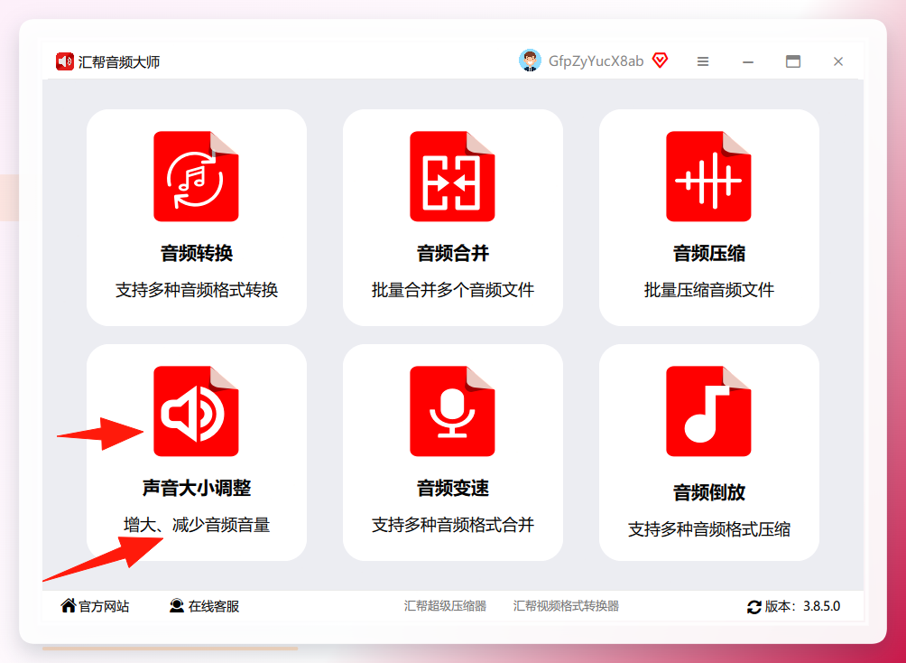 汇帮音频大师声音大小调整入口