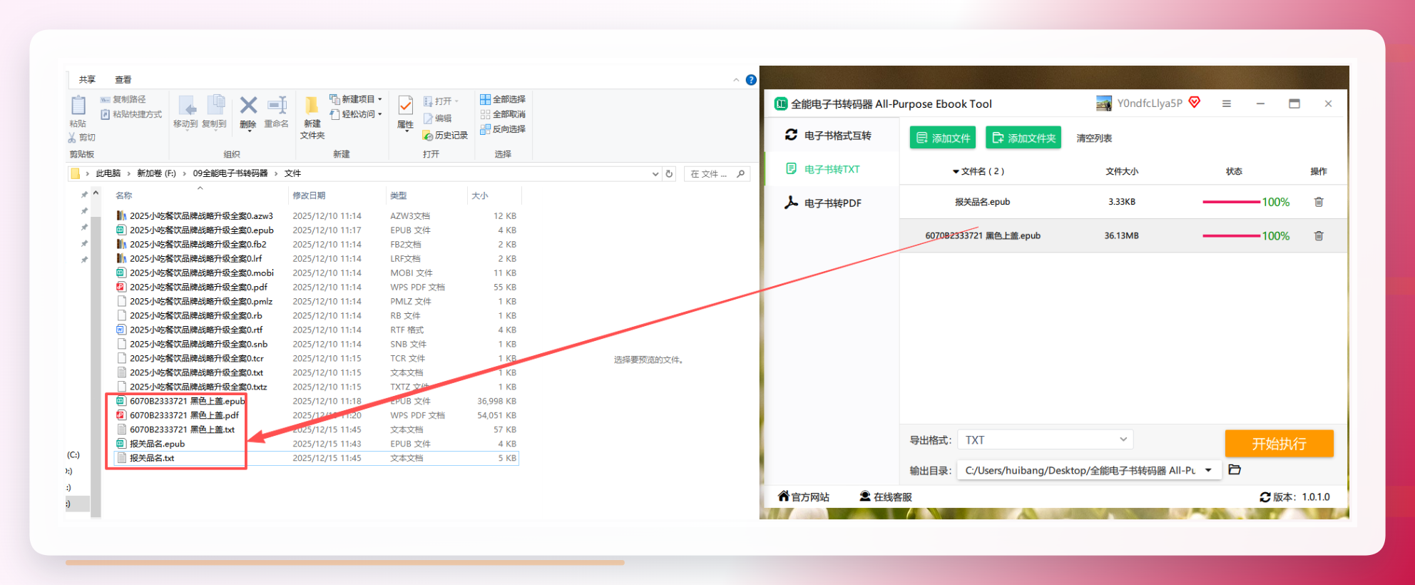 全能电子书转码器完成截图