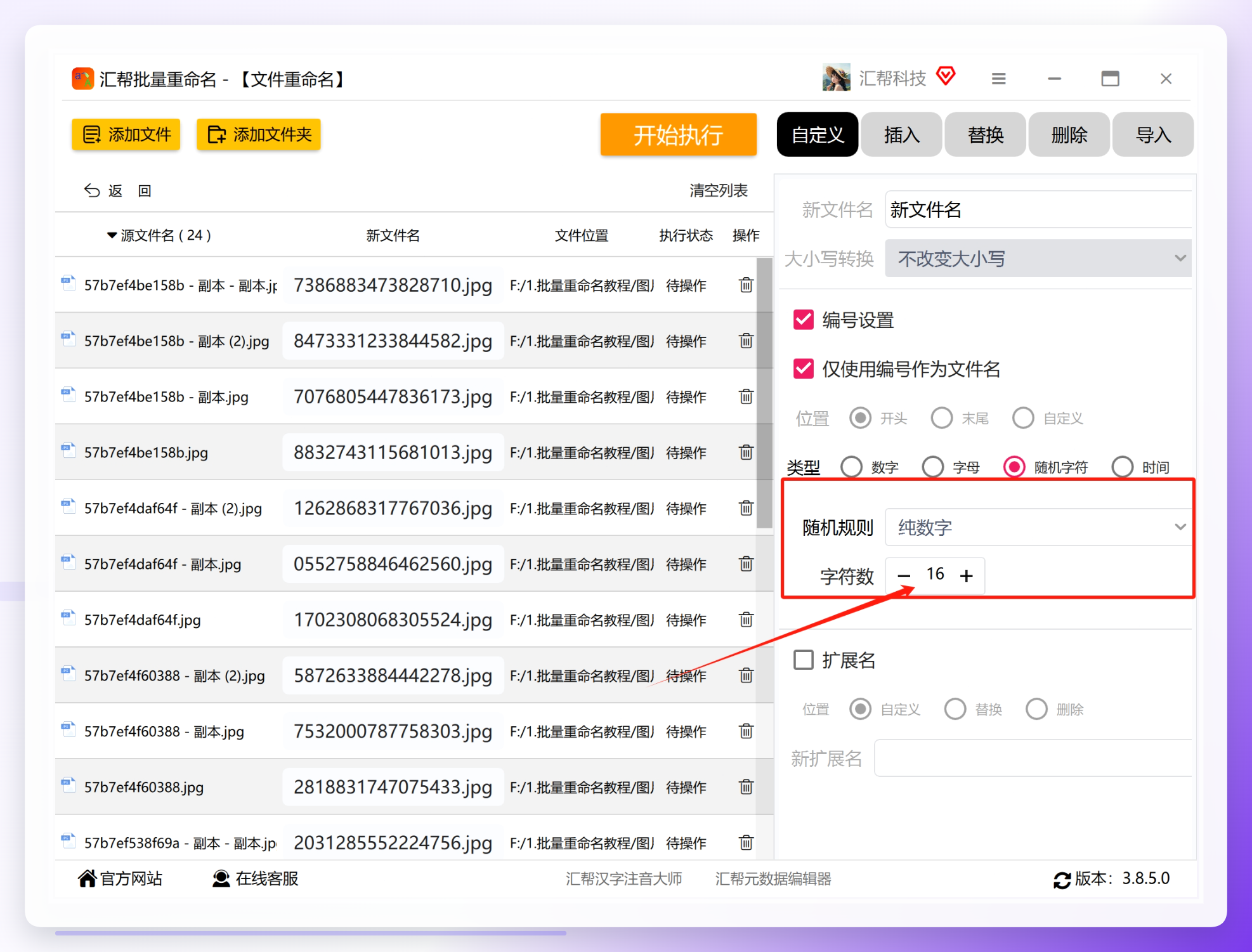 设置字符长度
