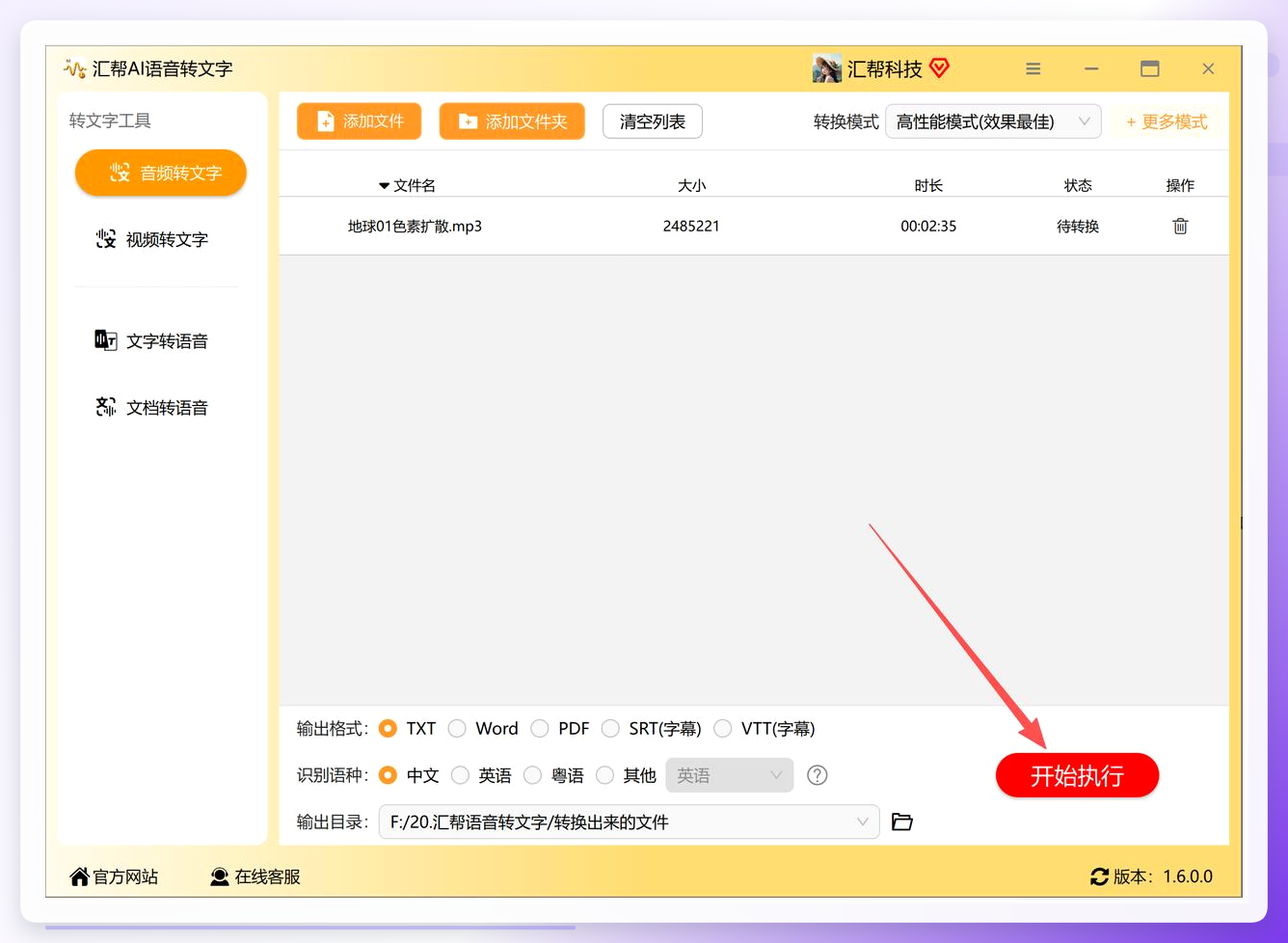 开始执行