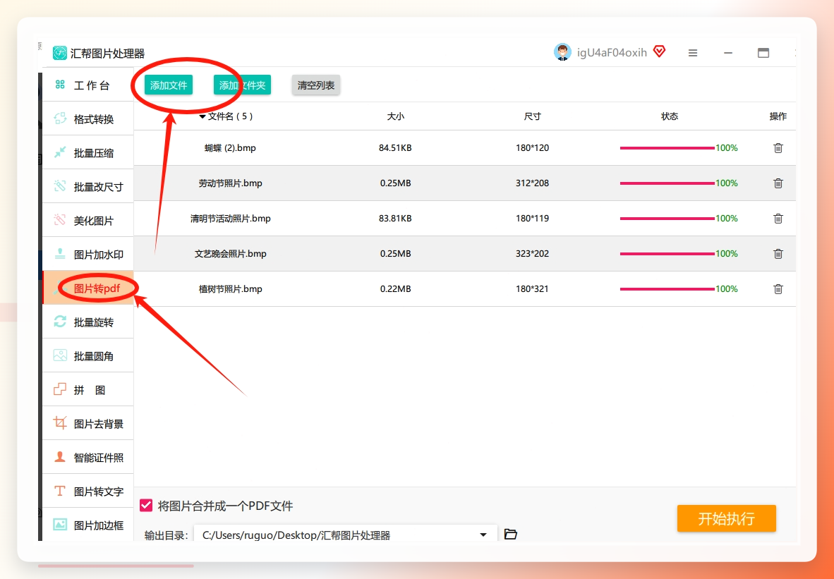 然后点击主界面的“添加文件”按钮，从本地文件夹中选择需要转换的BMP图像。用户可一次性导入多个文件，软件支持批量队列处理。.png
