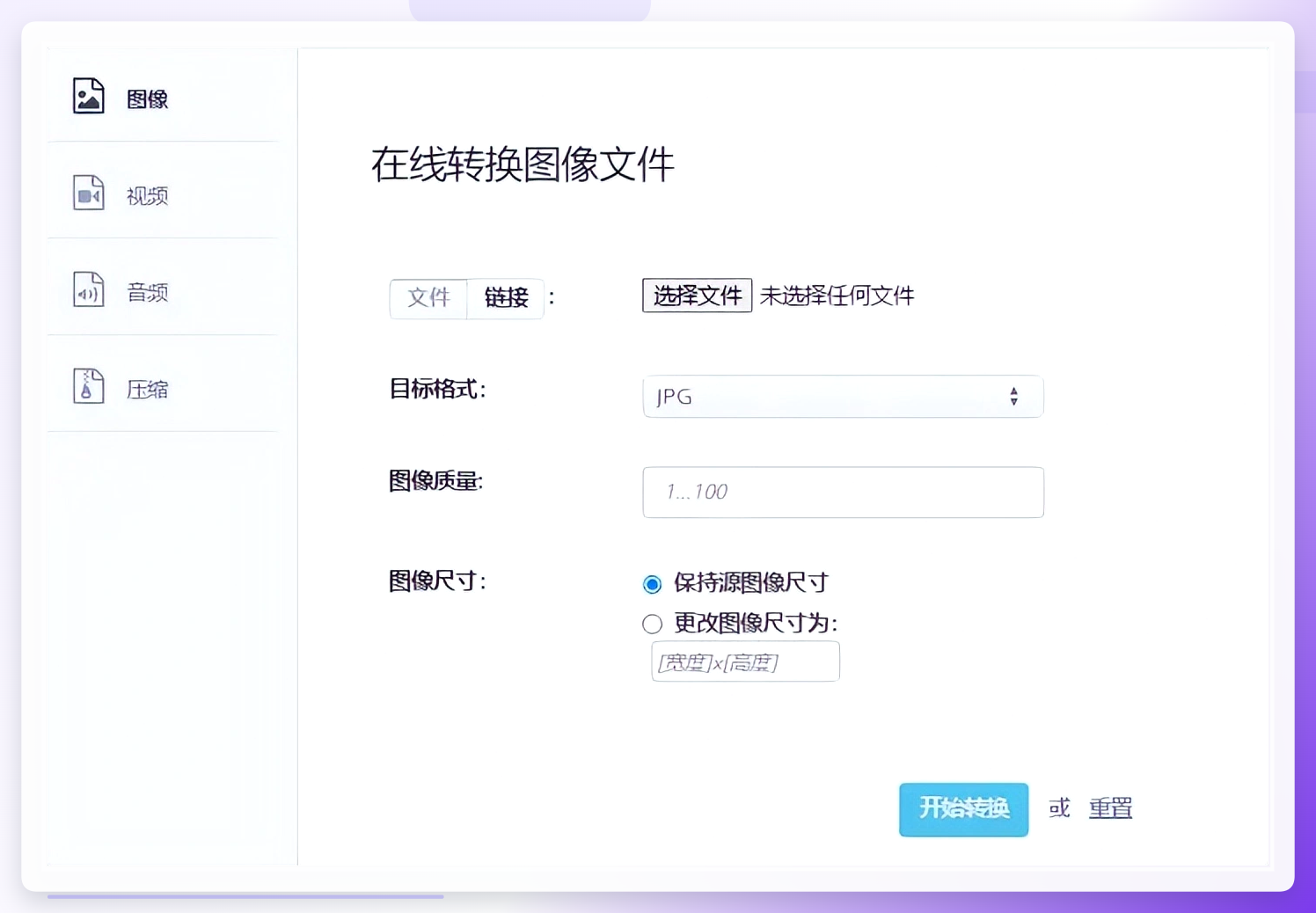 Aconvert转换界面