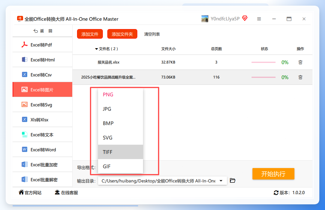 选择输出格式