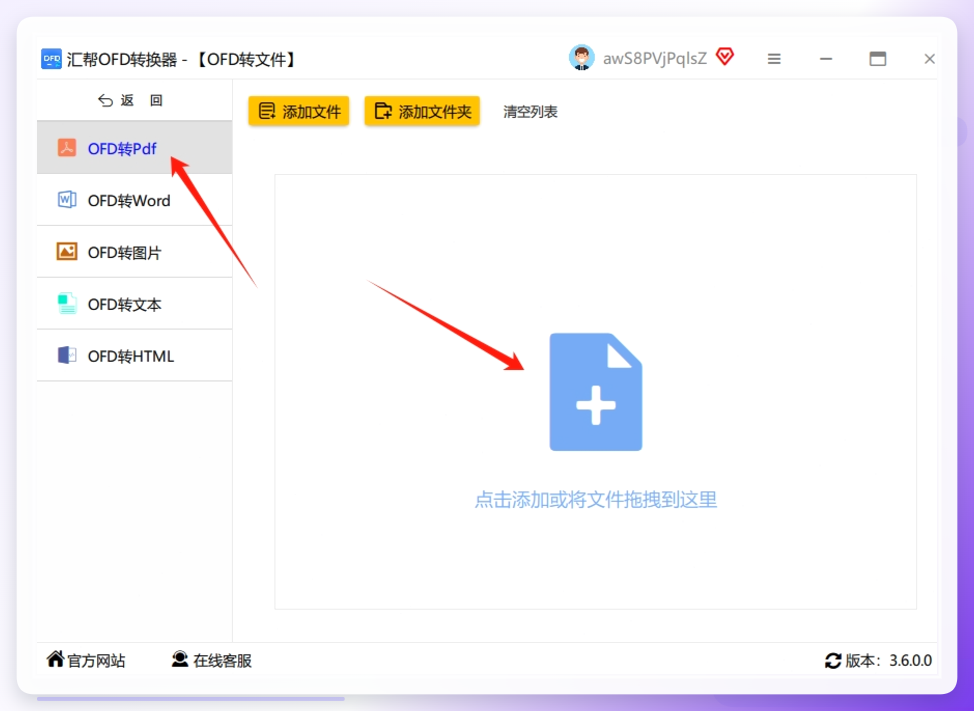 2. 到了详情页，看左上角。你可以点击 “添加文件”，一个个选择OFD文件；如果你有一整个文件夹的文件都要转，那就更省事了，直接点 “添加文件夹”，一键全导入。特别方便！.png