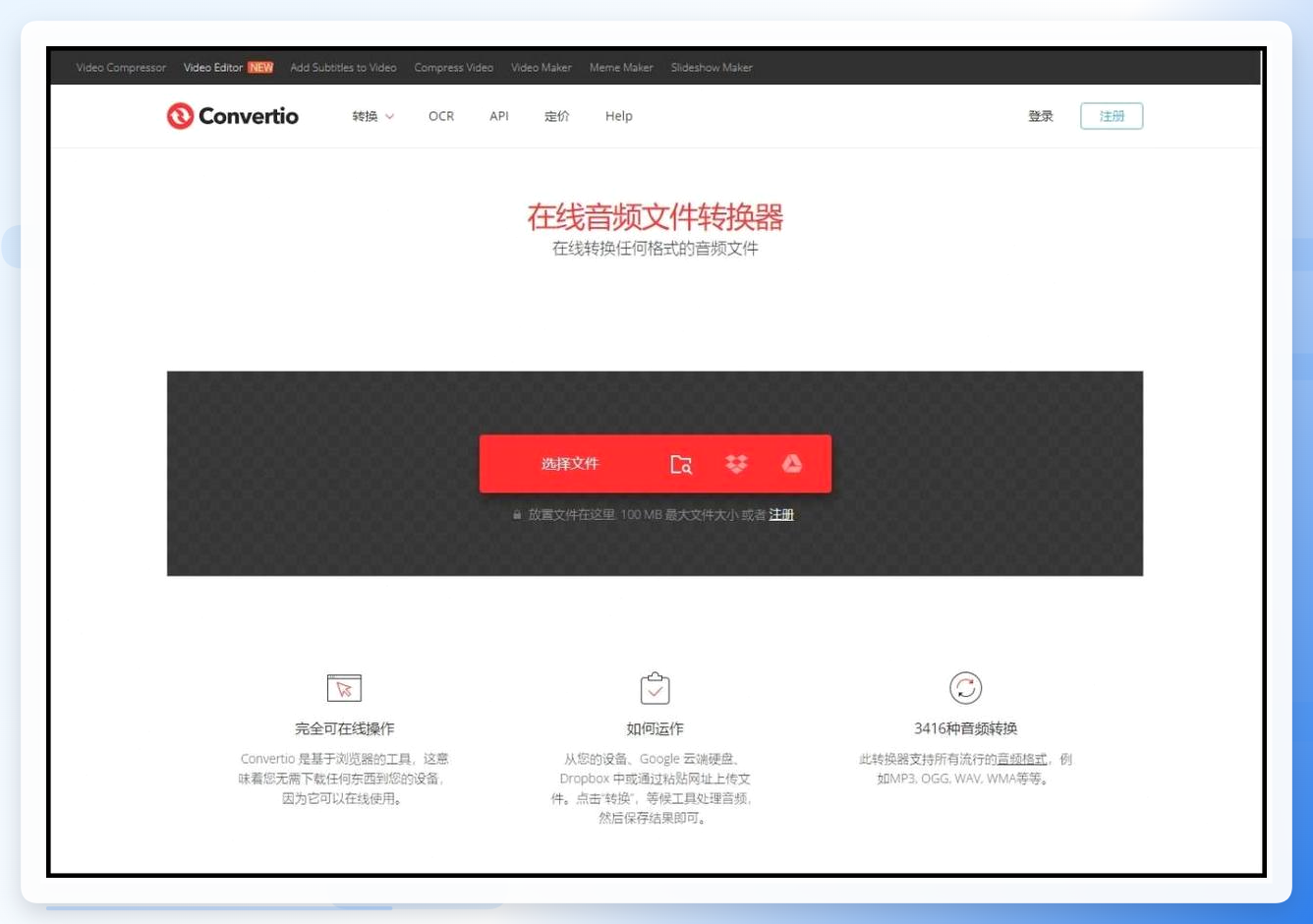 Convertio在线转换界面