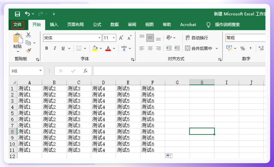 打开Excel表格