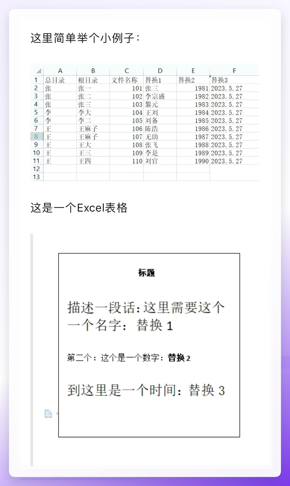 文档小工具准备文件