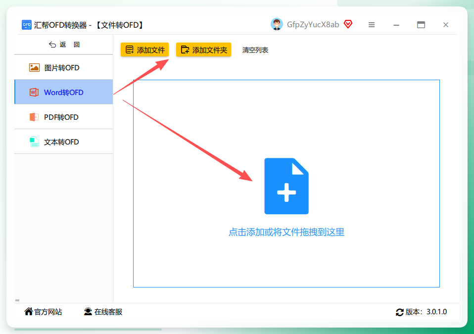 上传文件界面