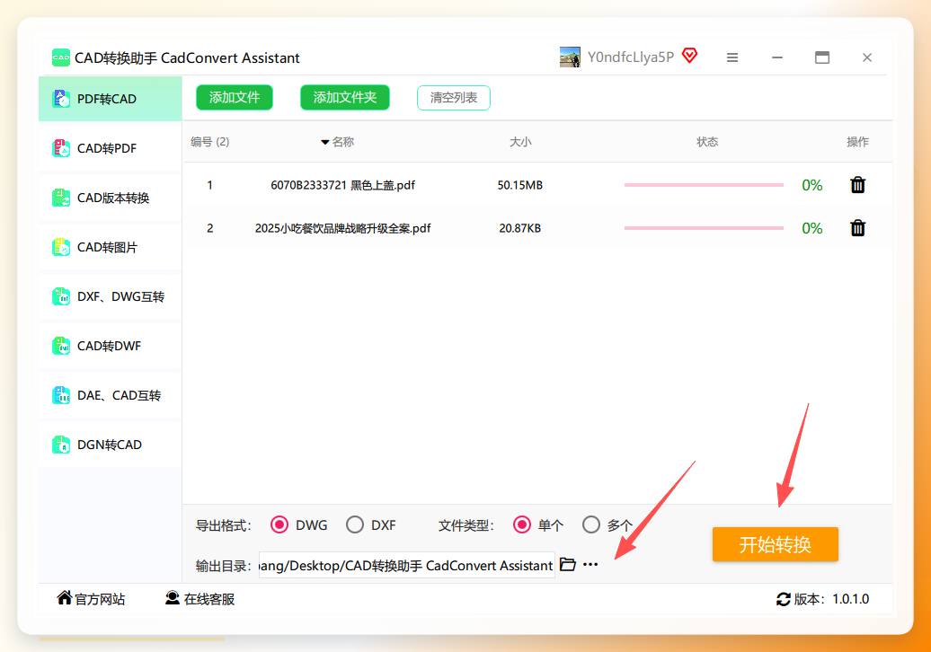 CAD转换助手转换完成
