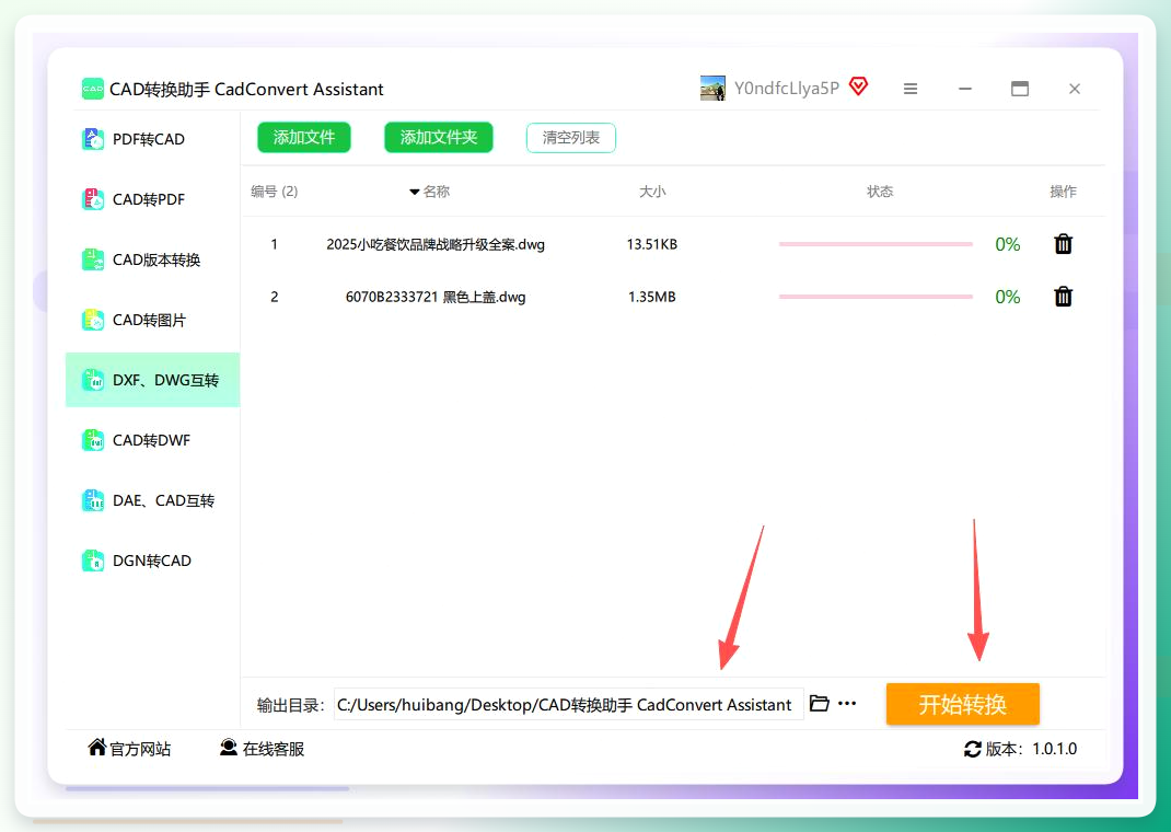 步骤2. 文件上传后，软件自动识别文件类型，选择保存目录后点击“开始转换”。