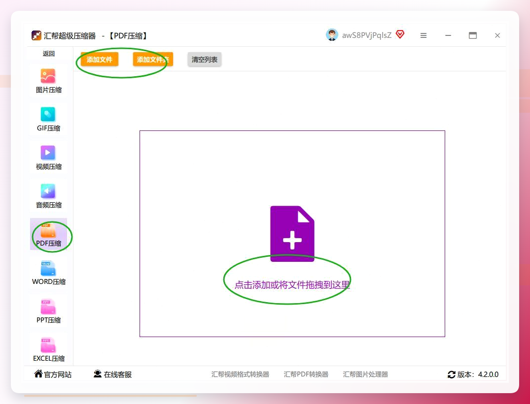 批量拖拽上传PDF文件