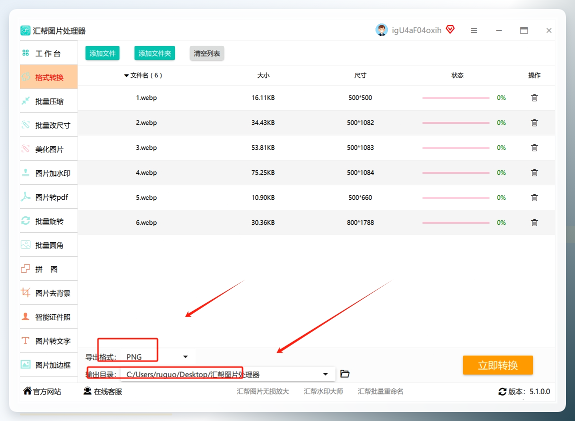 3. 在界面底部找到“导出格式”下拉菜单，选择“PNG”格式。然后点击“输出目录”按钮，选择一个你希望保存转换后PNG文件的文件夹。这里需要注意，不同版本的软件可能路径设置位置略有不同，但基本都能通过点击“浏览”按钮来指定保存位置。.png