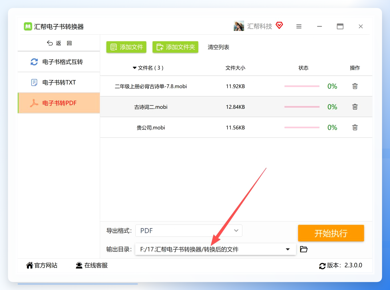 设置输出文件夹