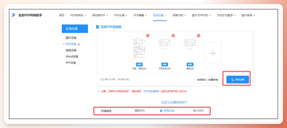 全能PDF转换助手操作步骤3