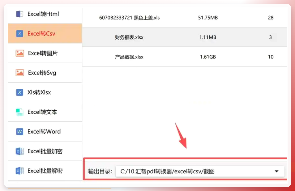 设置CSV输出保存位置