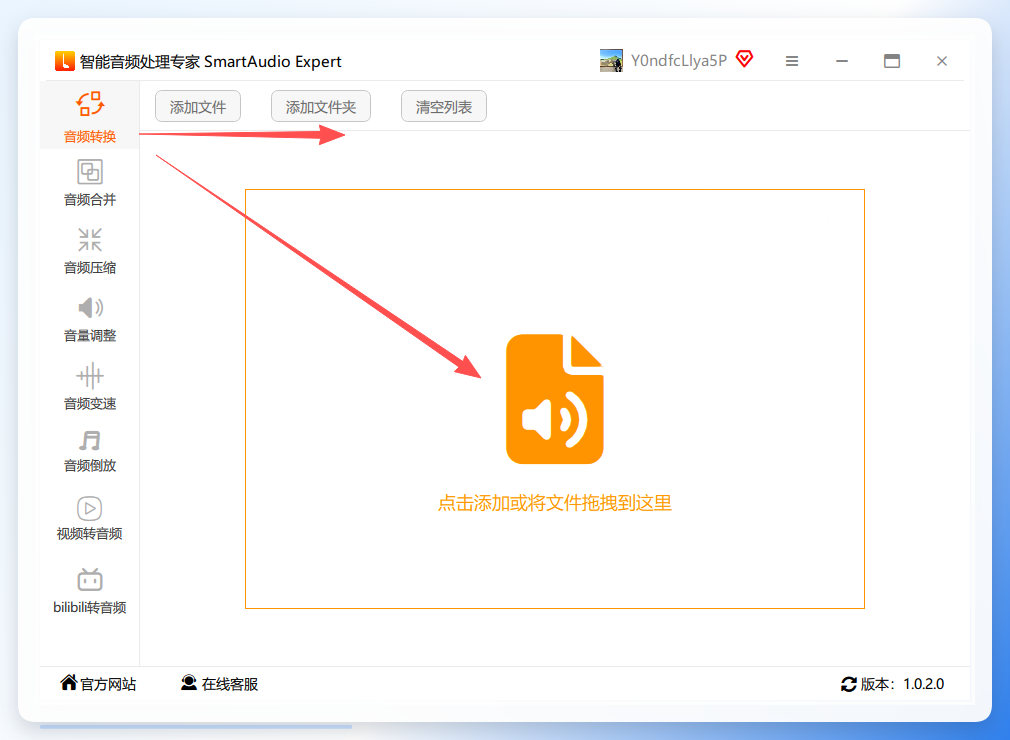 智能音频处理专家界面