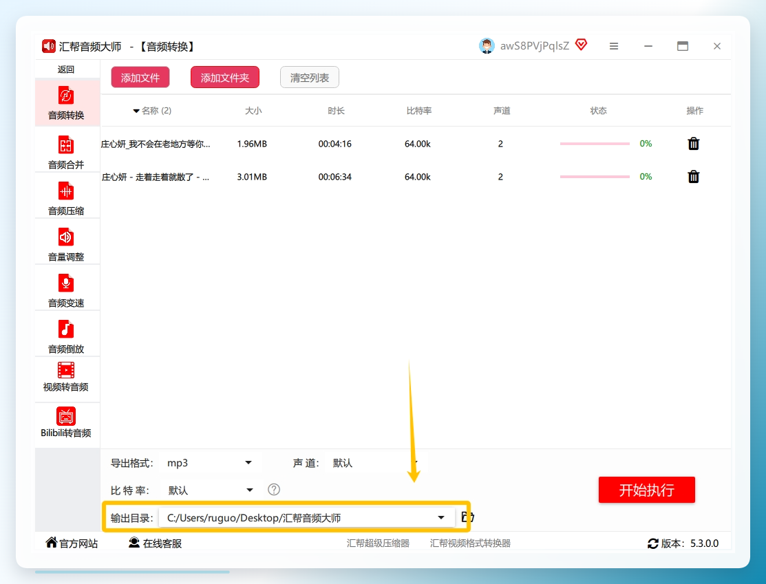 设置输出目录