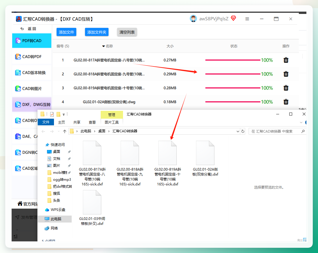 输出目录中生成的dwg文件