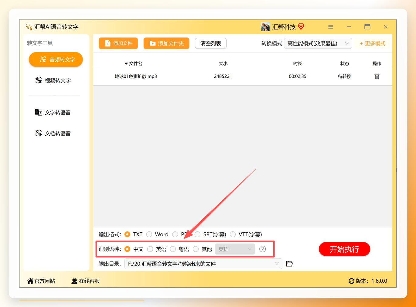 选择识别语言