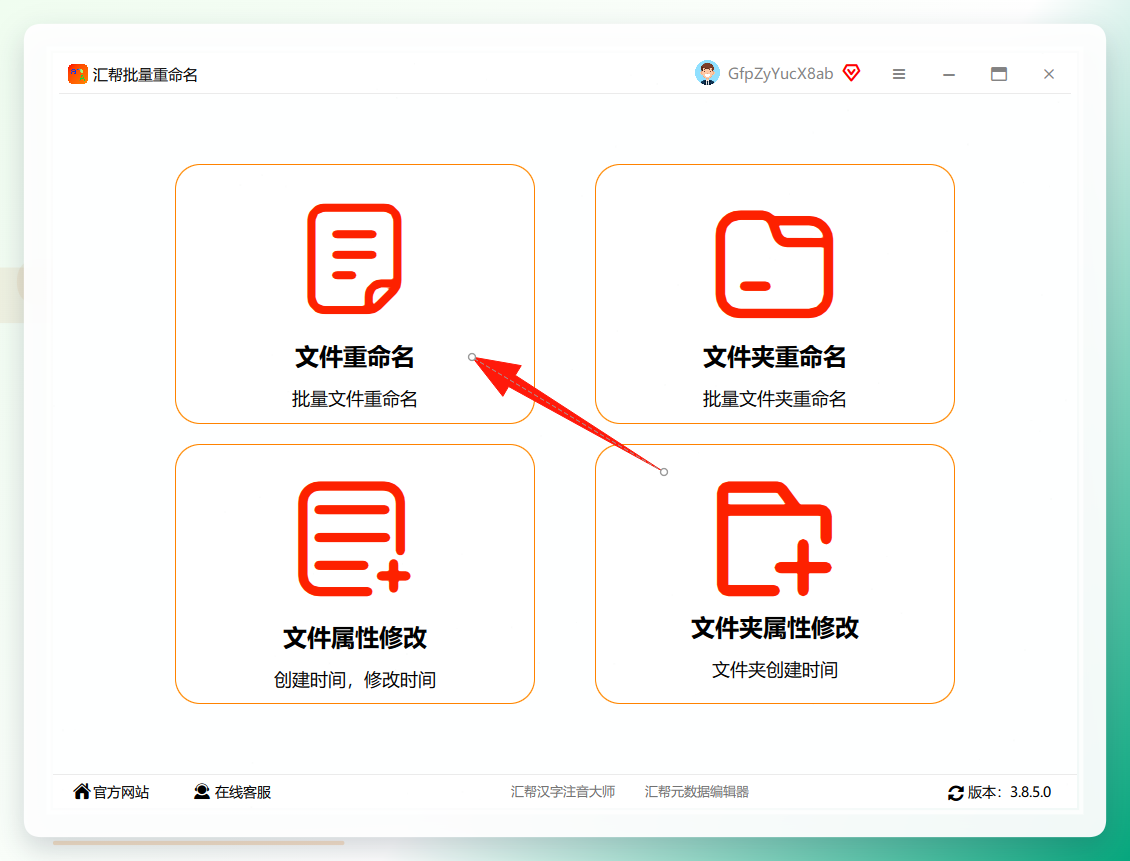 汇帮上传界面
