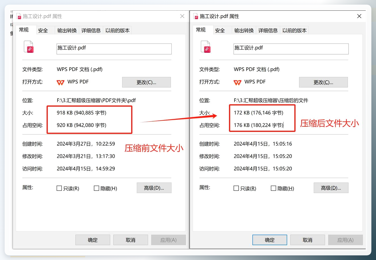 查看压缩后文件大小