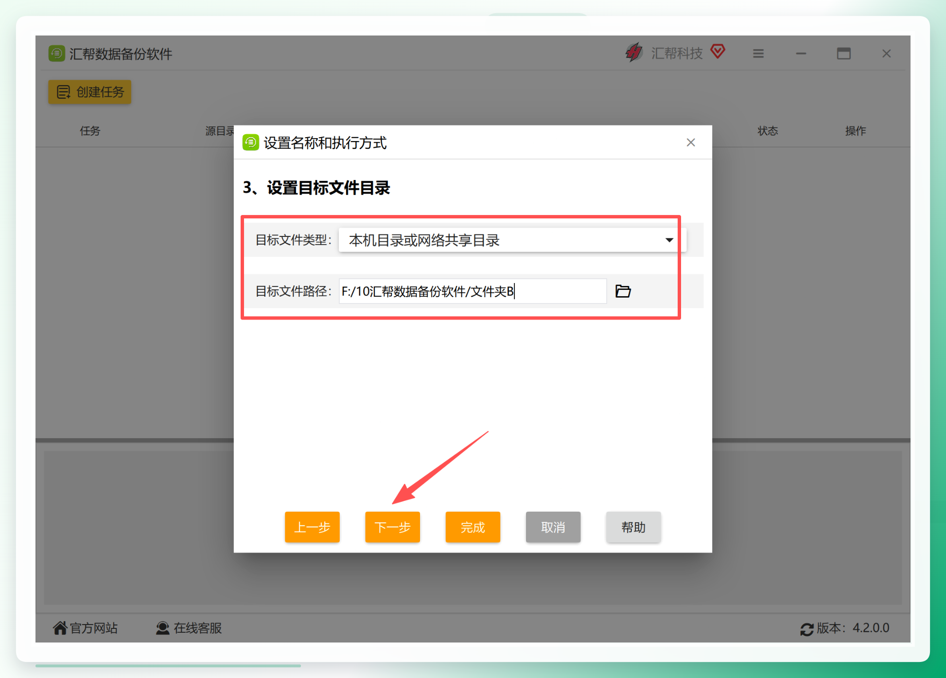 设置目标文件夹