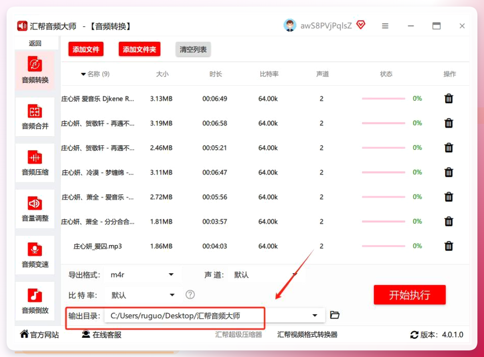 设置输出目录