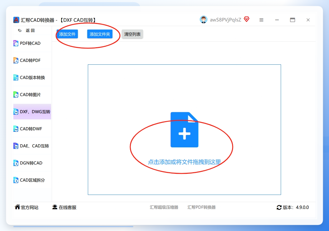 第二步： 进去之后，界面很清爽。左边是你需要选择的操作内容，比如你想把DWG转成DXF。右侧的“添加文件”按钮，支持一次性上传多个文件，省去一个一个拖拽的麻烦。.png