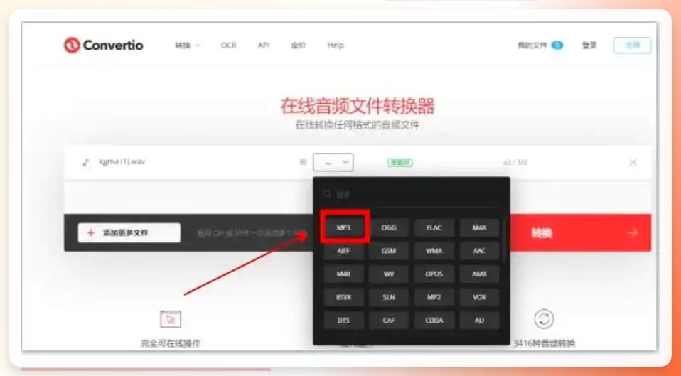 选择MP3格式并转换