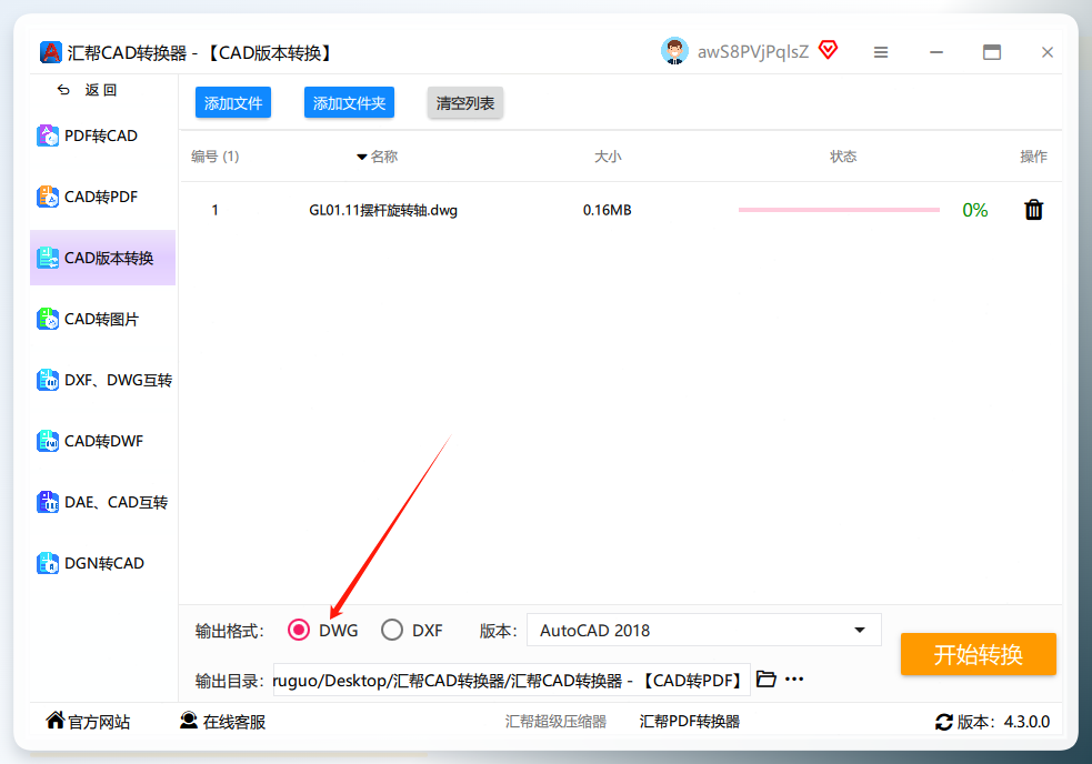 输出格式选择