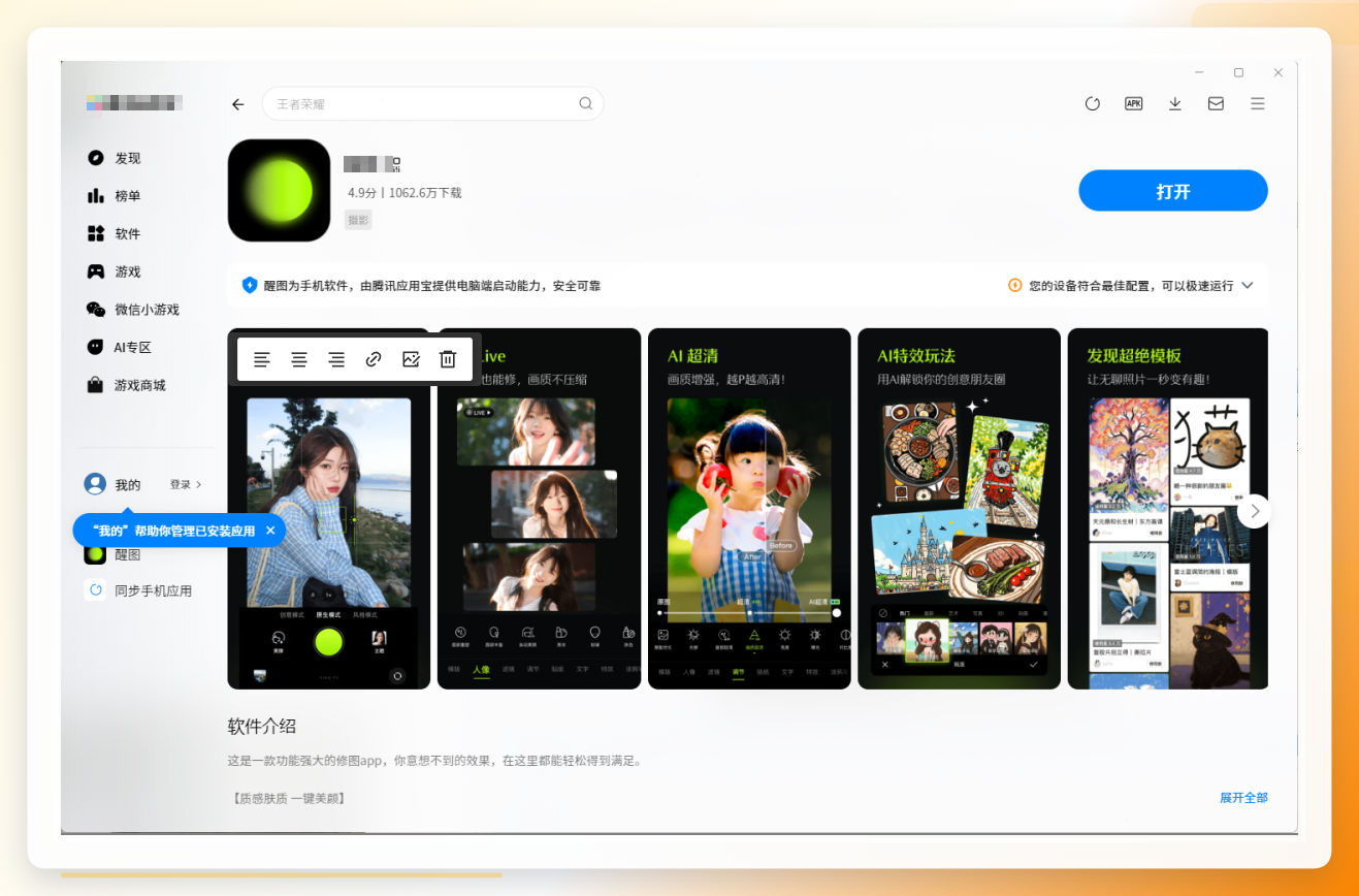 醒图操作界面