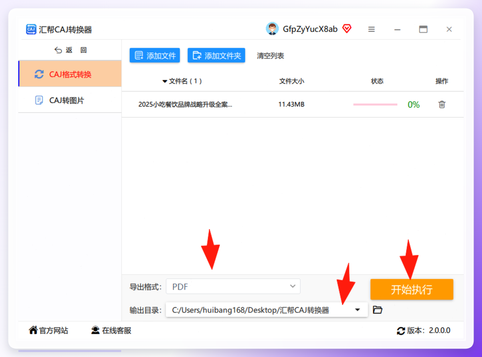 设置导出格式