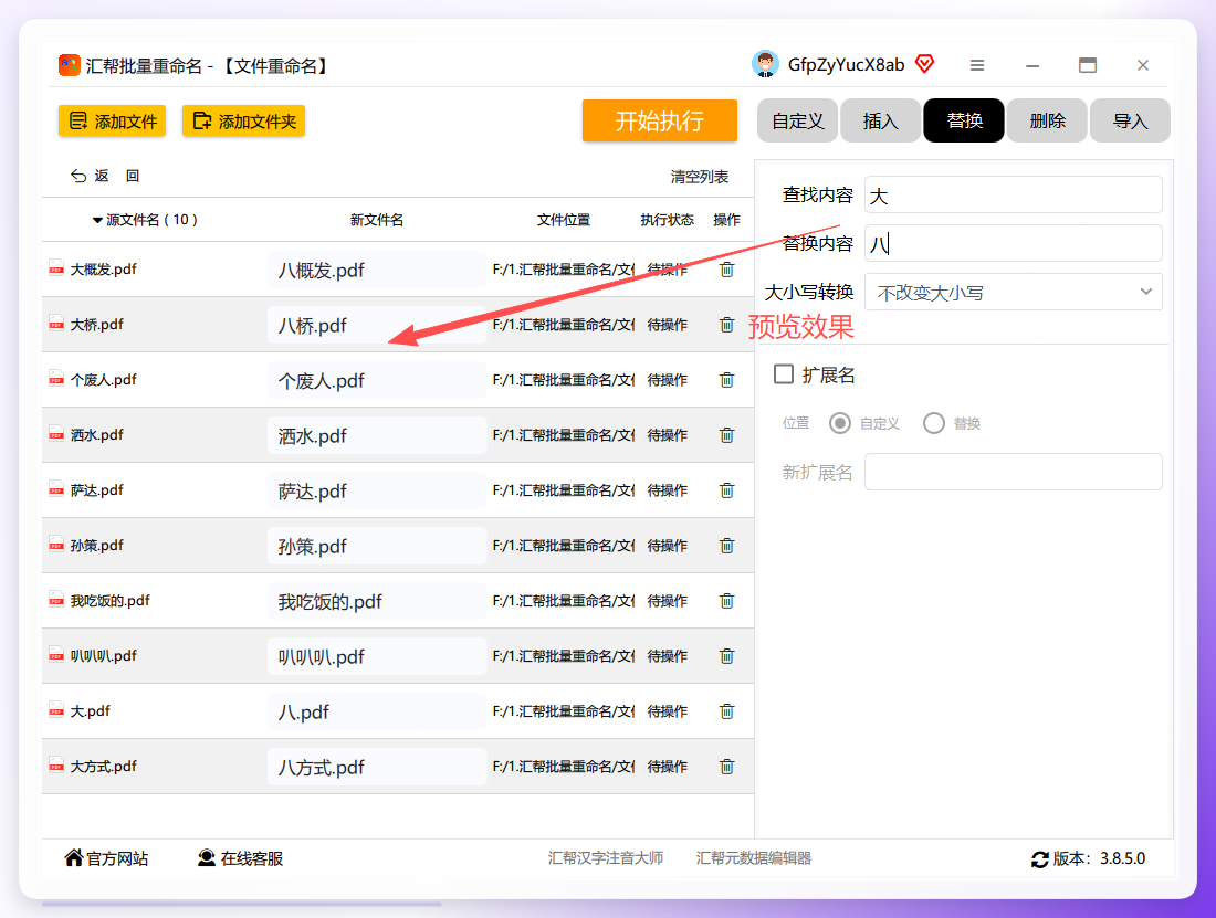 汇帮实时预览
