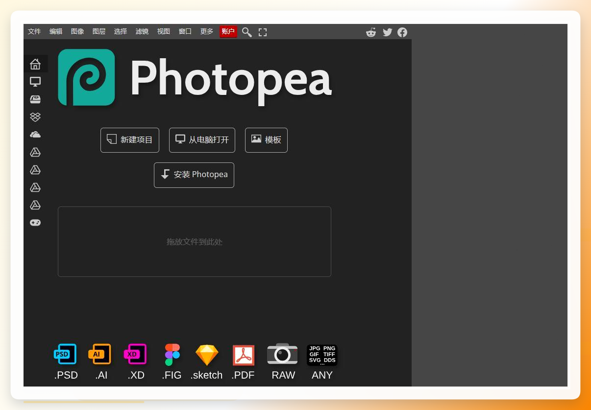 Photopea在线打开PSD文件