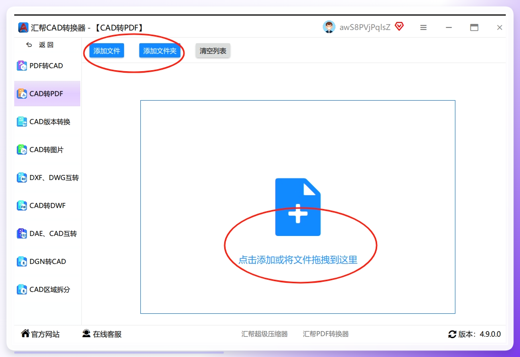 第二步：进入功能页面后，点击软件界面上的 “添加文件” 按钮，在本地磁盘中找到需要转换的 dwg文件，选中并添加到软件中。此软件支持批量转换，若您有多个 dwg 文件需要转换，可一次性全部选中添加。.png