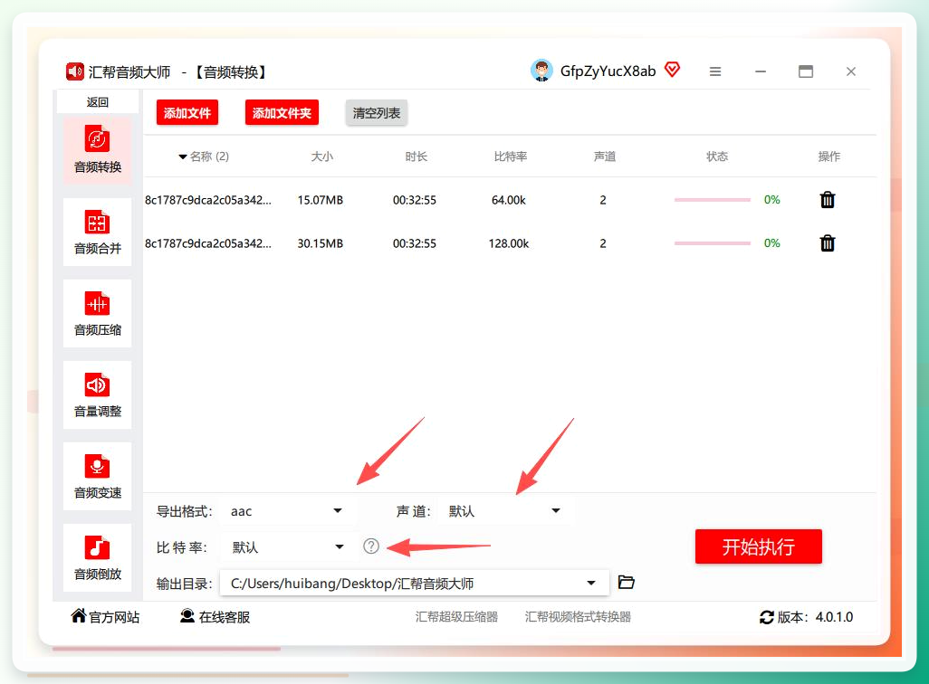 设置导出格式为mp3