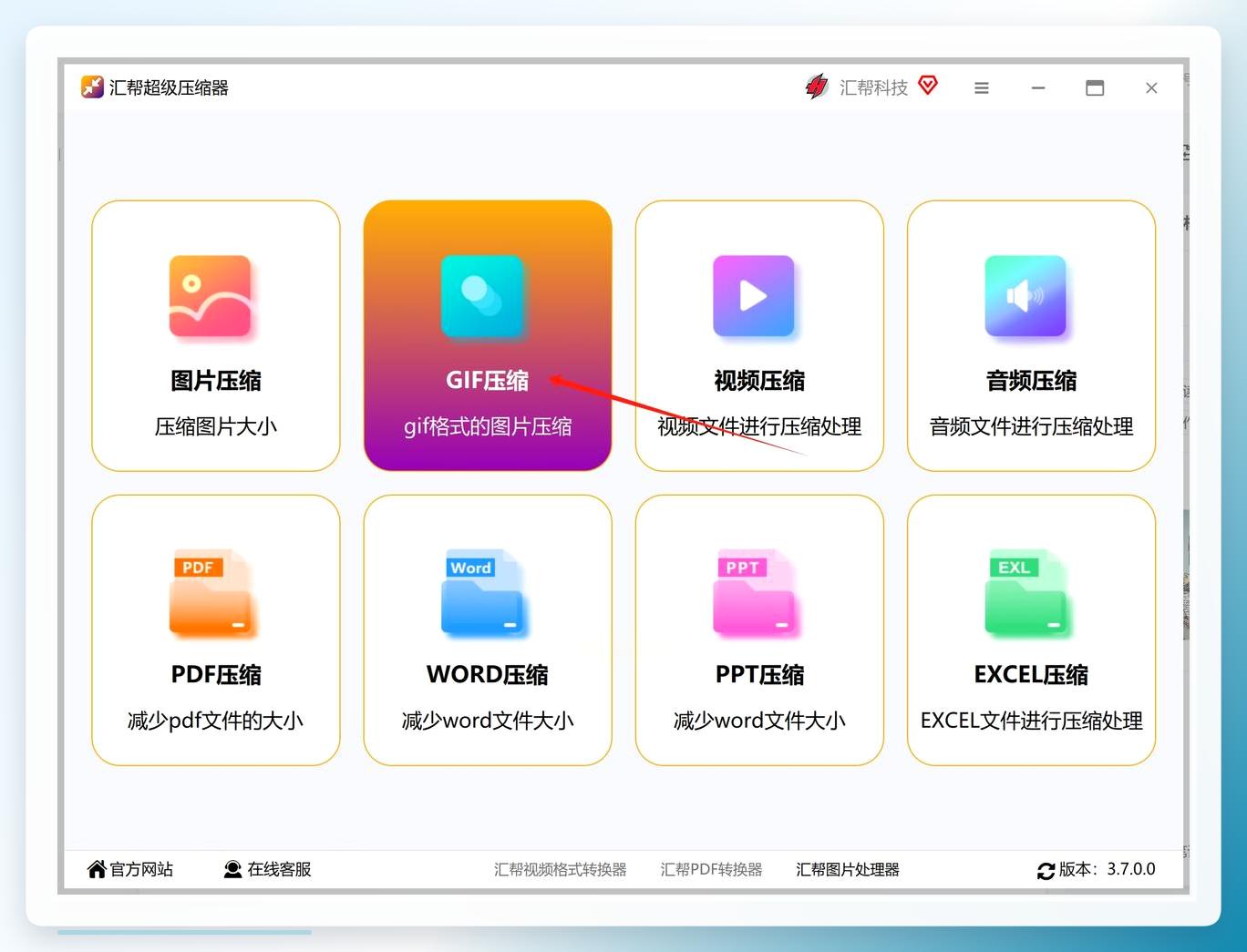 汇帮超级压缩器-GIF压缩功能入口