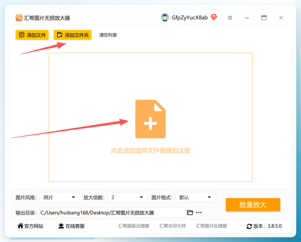 汇帮图片放大第一步