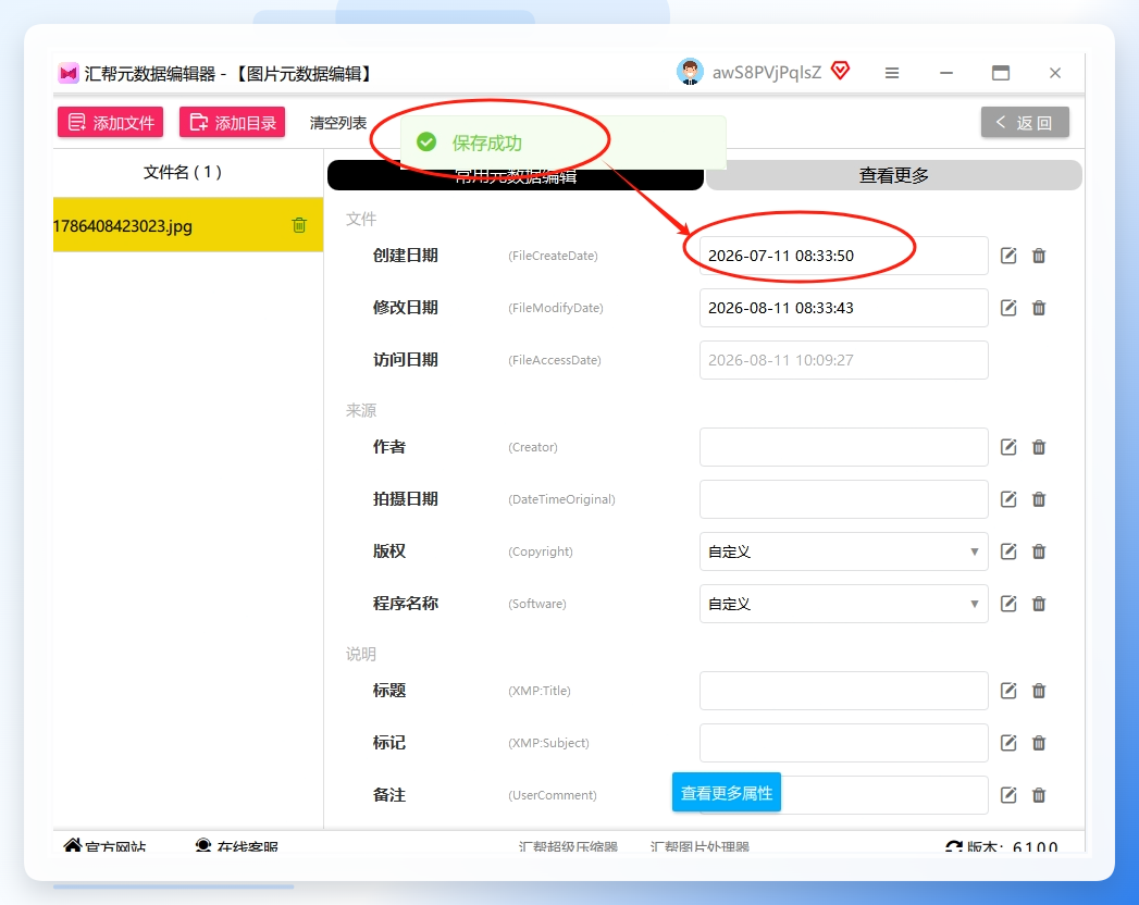 第五步，改完右键图片→属性→详细信息，确认时间已经更新。.png