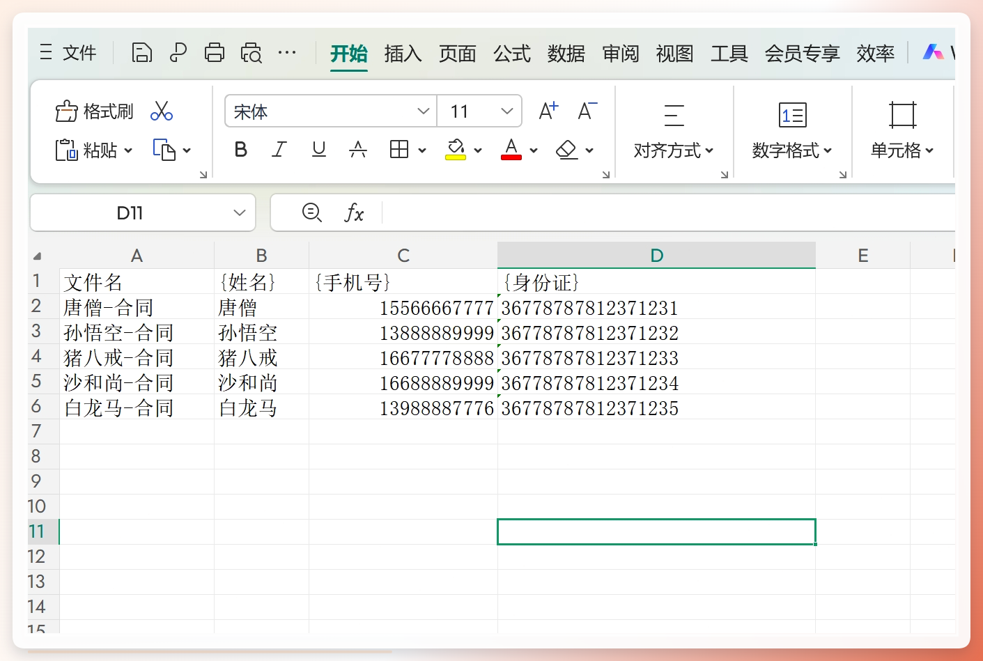 Excel数据源表头与字段映射