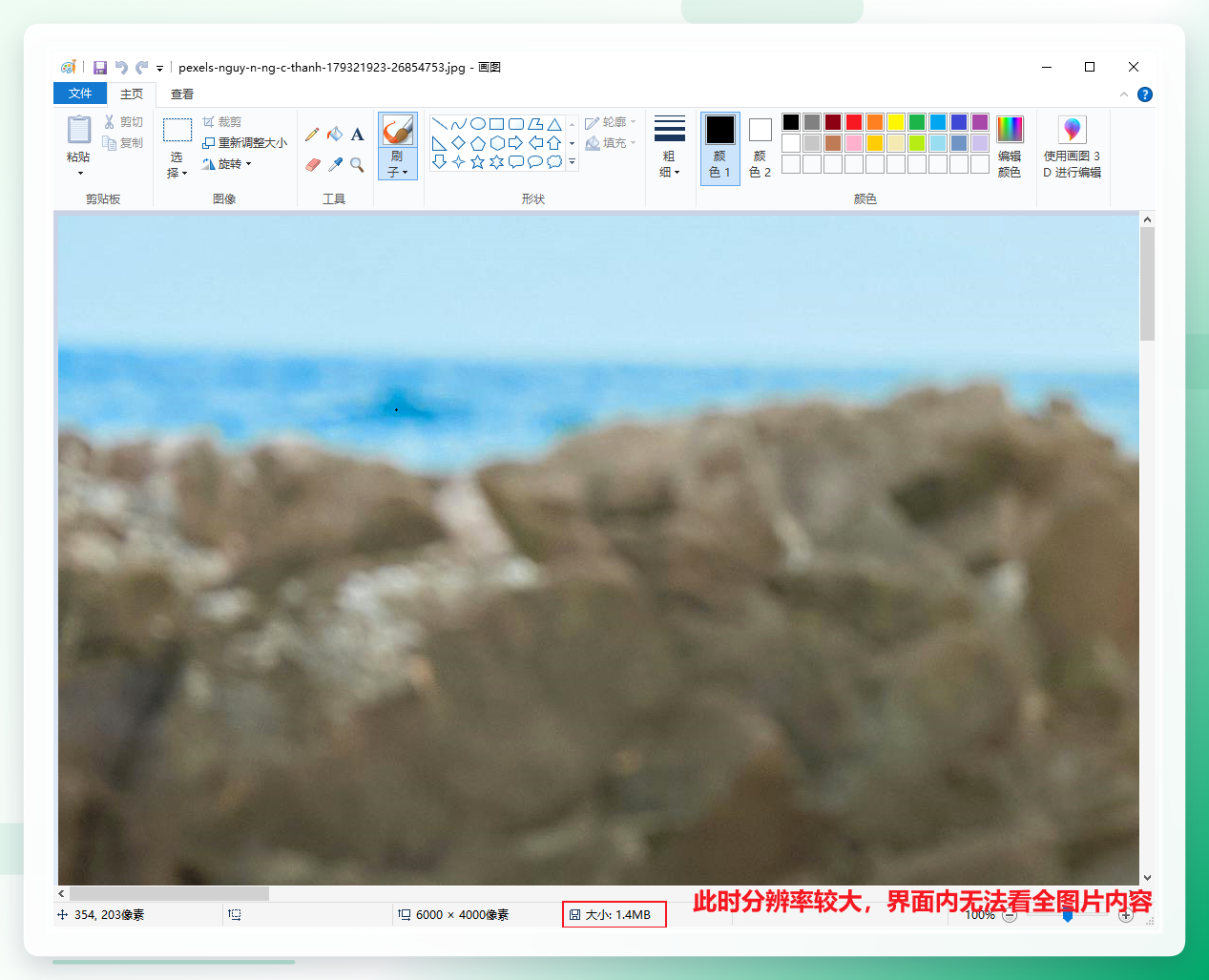 画图工具调整像素