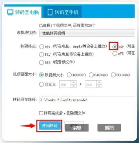 优酷输出格式设置
