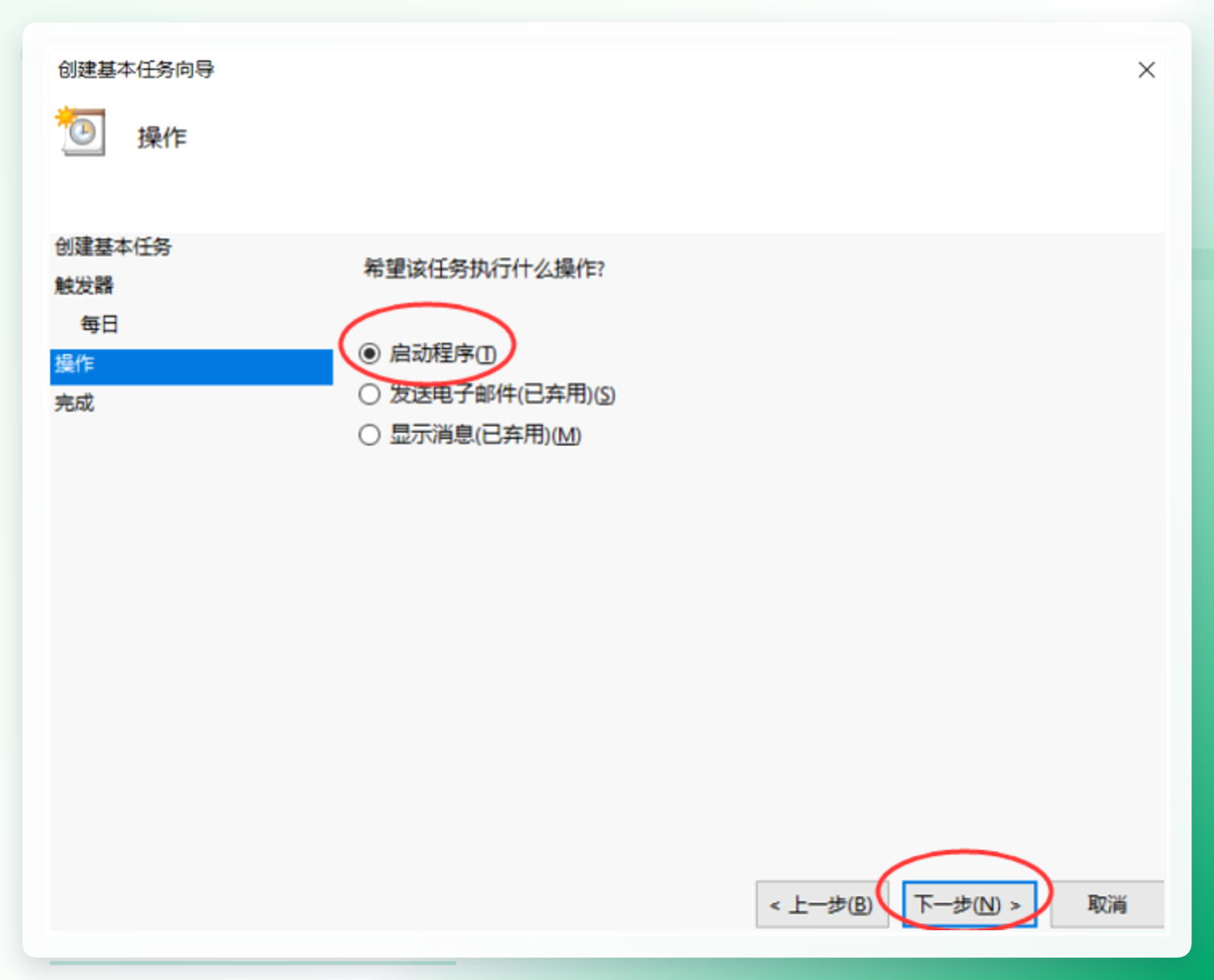 选择启动程序