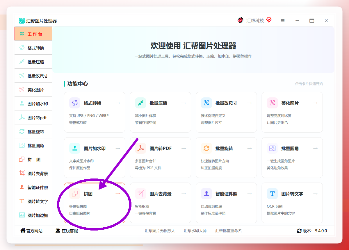 在软件主界面上，选择【拼图】功能.png