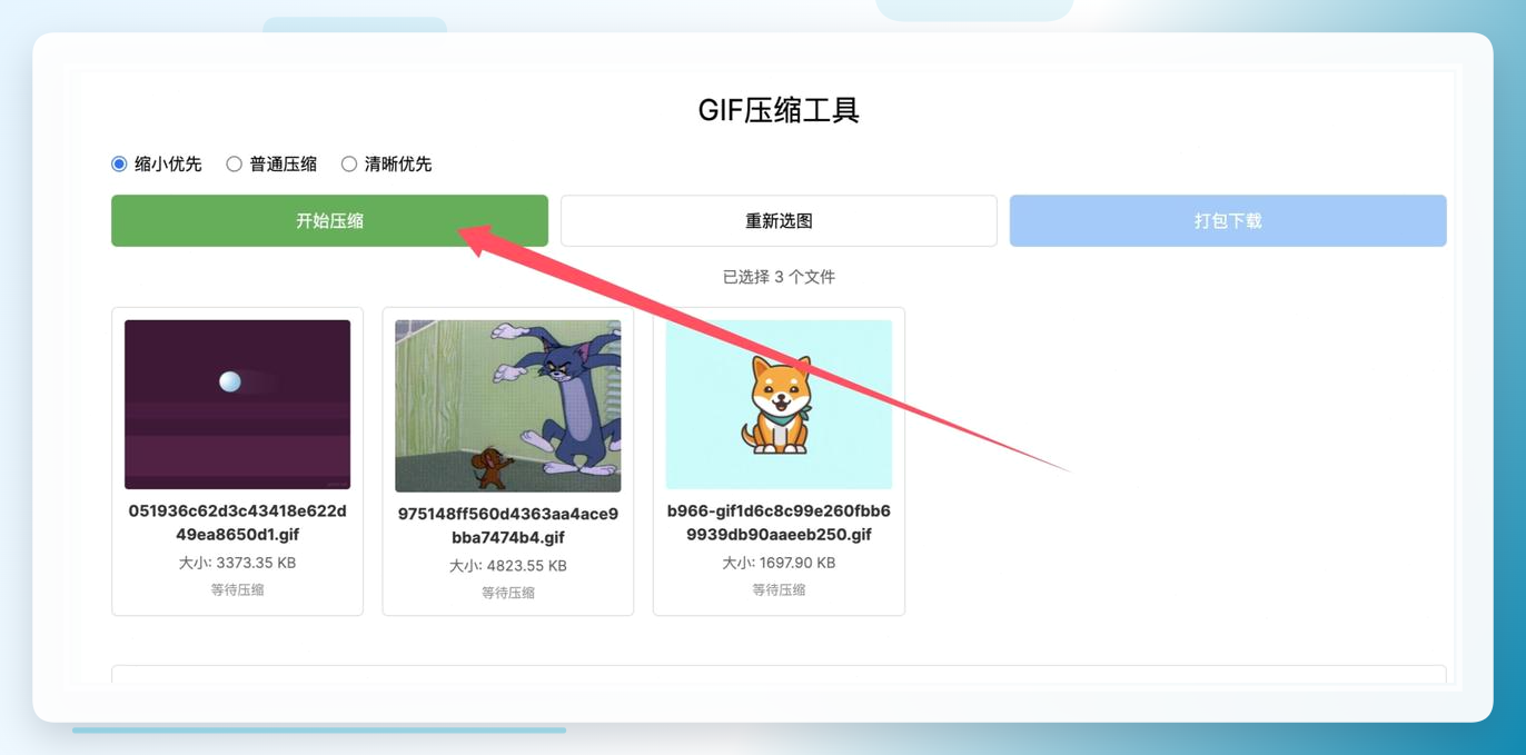 选择压缩程度