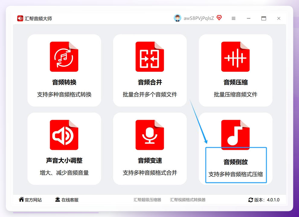 汇帮音频大师操作界面