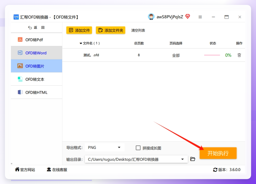 第六步：设置完毕，点击“开始执行”按钮，等待转换完成。