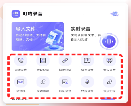 叮咚录音